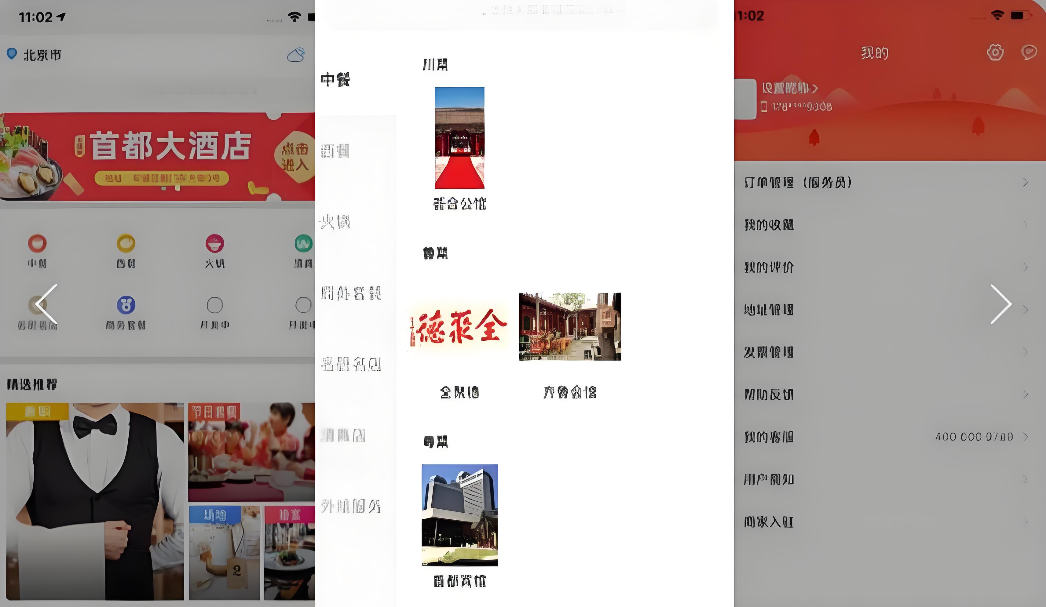 北京名厨上门app